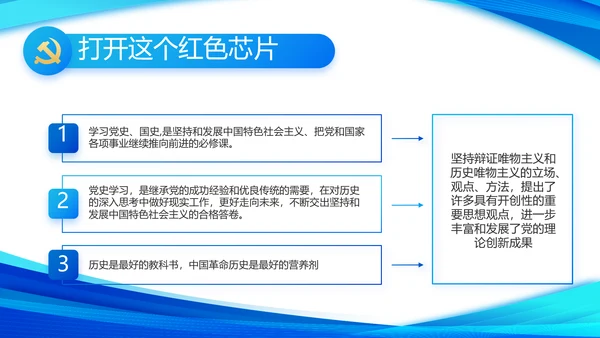 蓝色简约党支部工作专题动态PPT