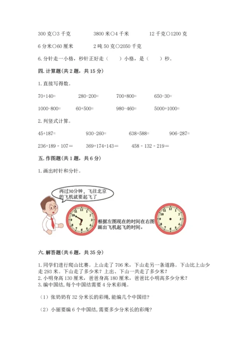 小学三年级上册数学期中测试卷含答案【突破训练】.docx