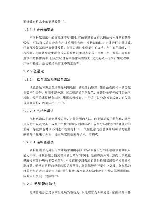 槟榔青果品种间基本性状分析及果肉氨基酸营养评价毕业设计论文.docx