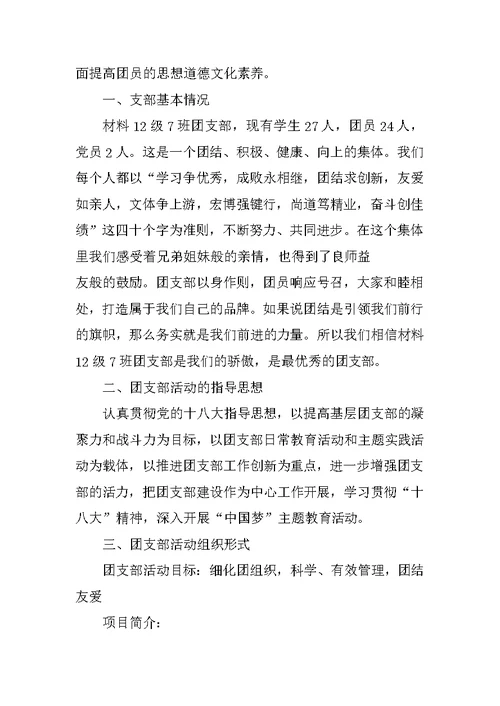 校优秀团委事迹材料