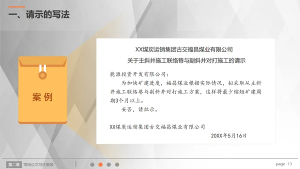 行政人员实用公文写作文案技巧通用PPT模板