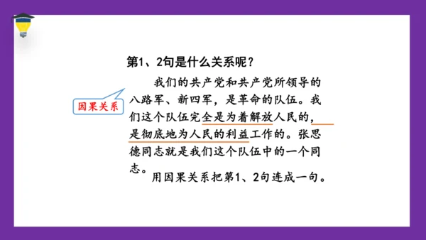 12《为人民服务》课件