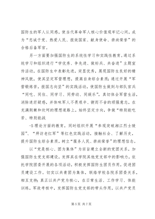 真抓实干发挥优势锻造特色鲜明跟党走的后备军官.docx