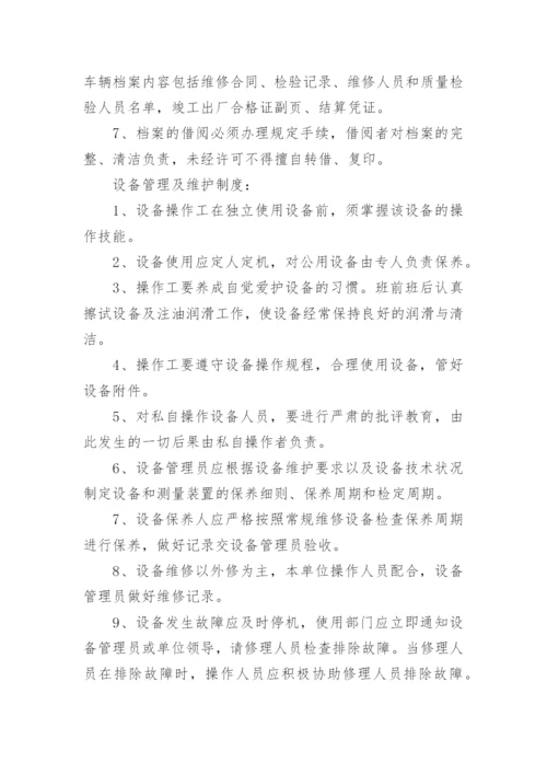 汽车维修管理制度_6.docx