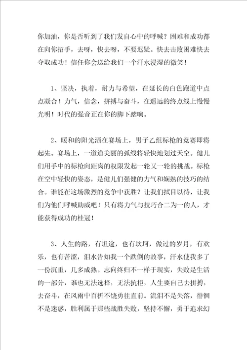 运动会投稿50字100篇