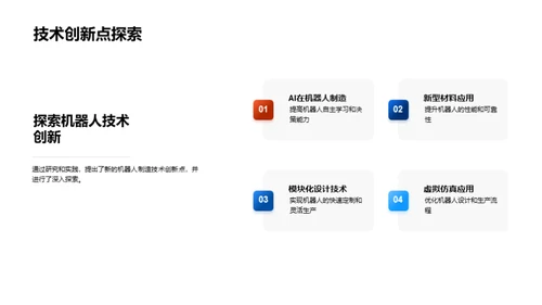 未来机器人技术展望