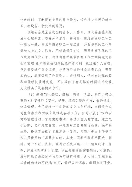 对于加强电力企业班组安全建设探究论文.docx
