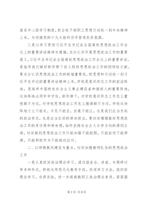 学校意识形态工作要点.docx