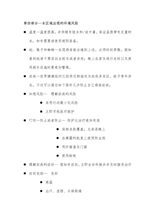 营地管理规定.docx