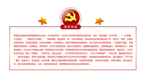 务实作风ppt模板求真务实作风建设微党课