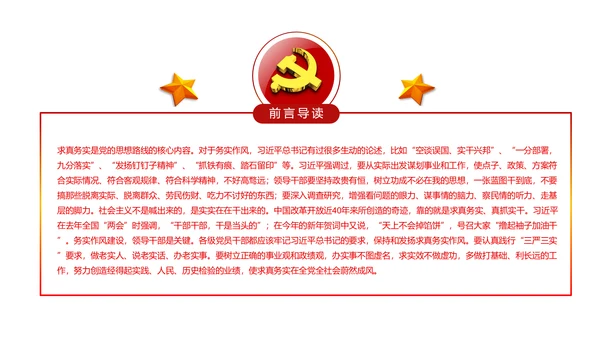 务实作风ppt模板求真务实作风建设微党课