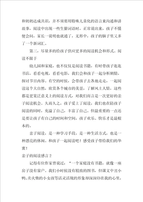 亲子的阅读感言