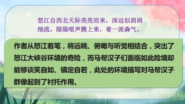 7《溜索》课件