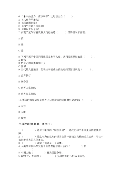 六年级下册道德与法治第四单元让世界更美好测试卷带下载答案.docx