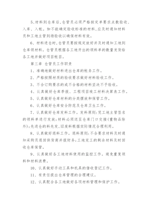 工程仓库管理制度.docx