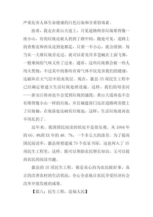 我身边的民生工程征文.docx