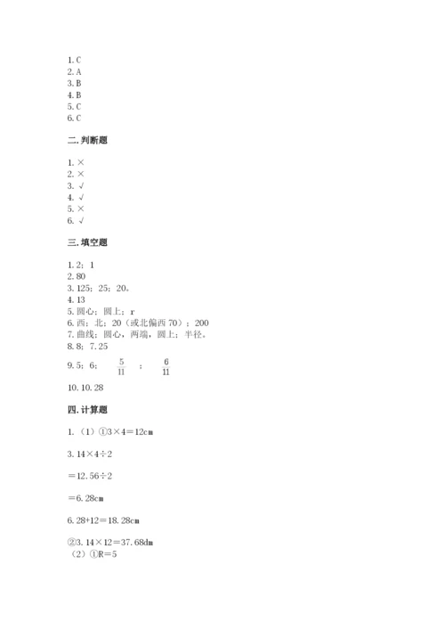 2022六年级上册数学期末考试试卷附参考答案【a卷】.docx