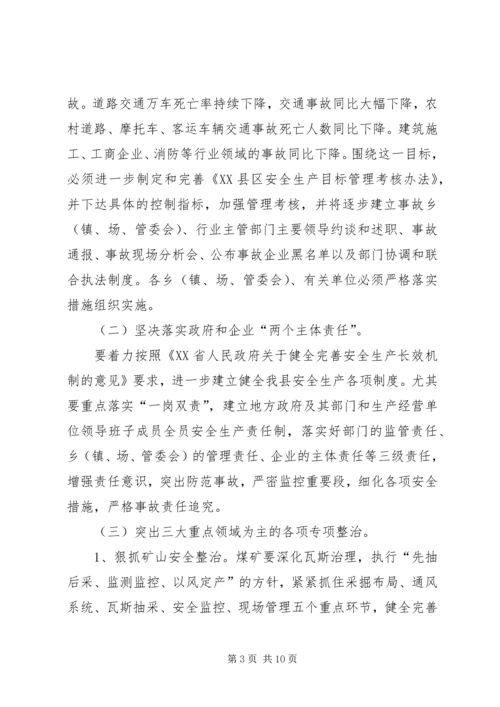 全县工矿企业安全生产工作会议记录 (3).docx