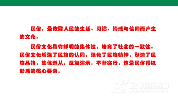 部编版语文八下第一单元复习课件+知识梳理+大单元整合课件+33张