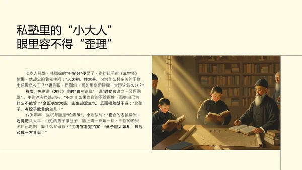 中式复古线条风人物介绍林则徐PPT模板