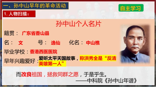 第8课 革命先行者孙中山  课件
