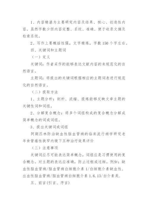 临床研究论文的写法.docx