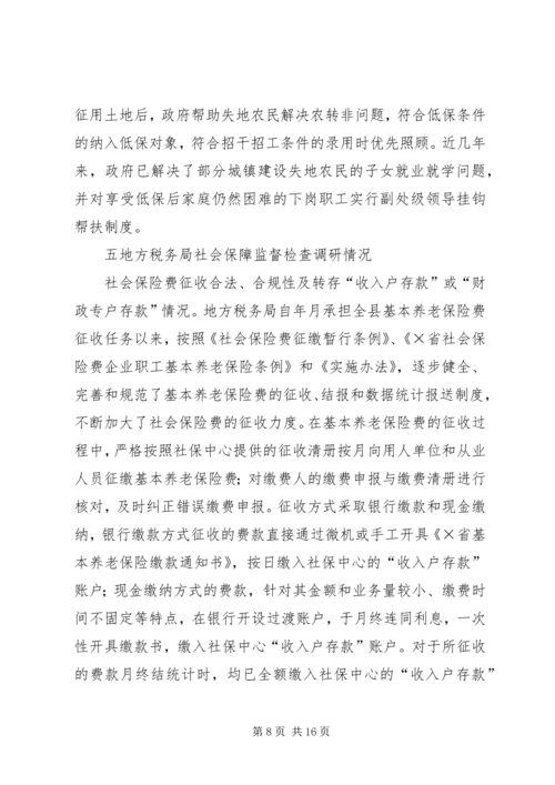 县社会保障监督检查工作汇报材料.docx