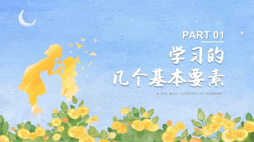 蓝色水彩风格儿童心理健康家长会PPT