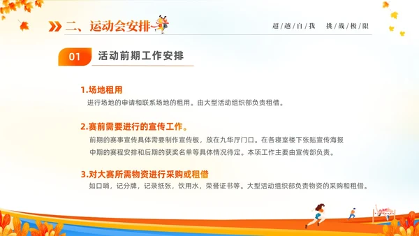 黄色动感秋季校园运动会活动介绍PPT