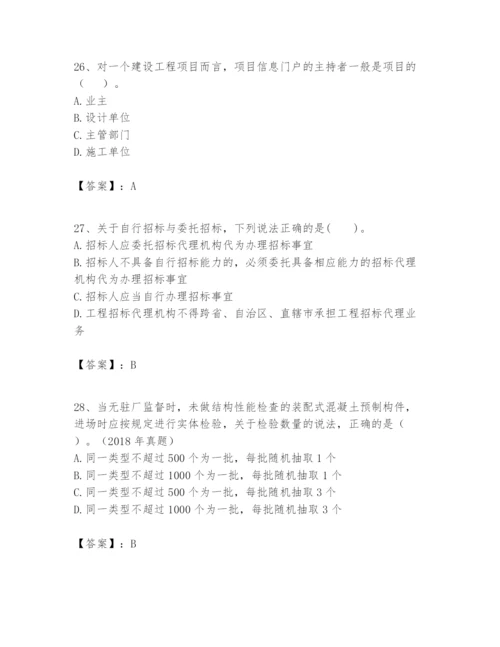 2024年一级建造师之一建建设工程项目管理题库精品（历年真题）.docx