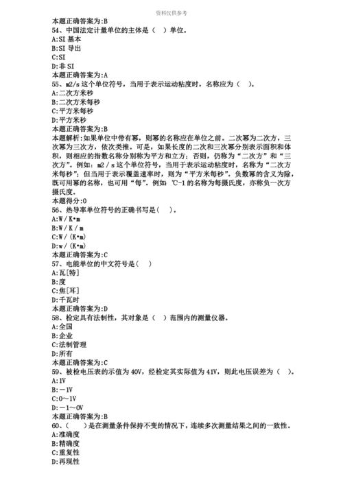 二级注册计量师考试题目及答案.docx