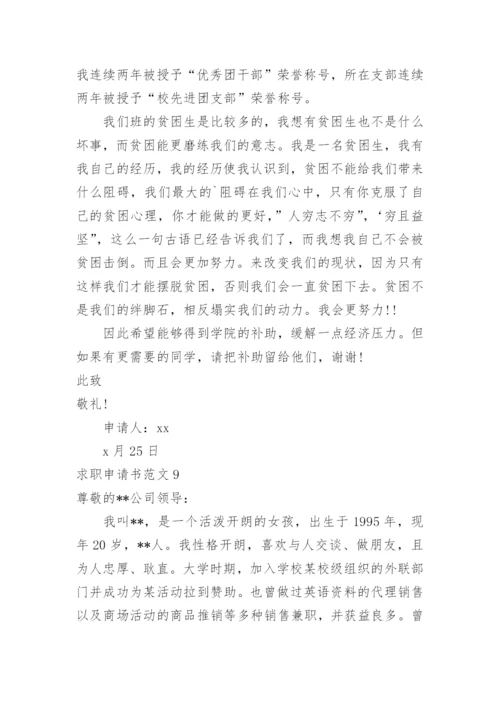 求职申请书.docx