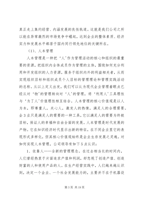 如何写好管理创新成果报告 (4).docx