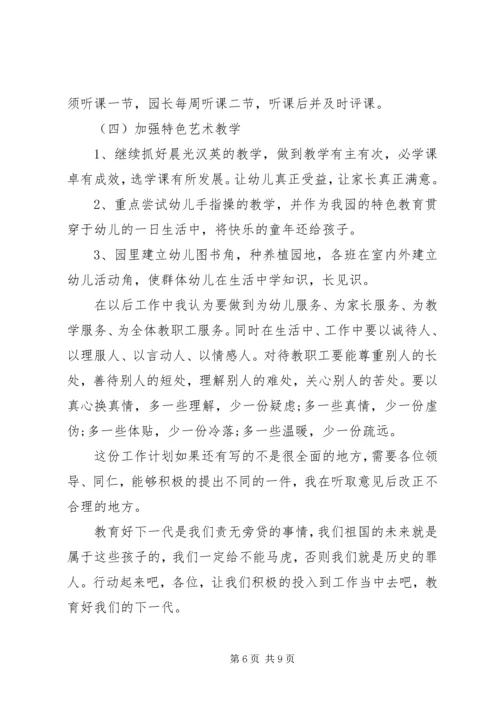 幼儿园小班教师教学工作计划范文.docx