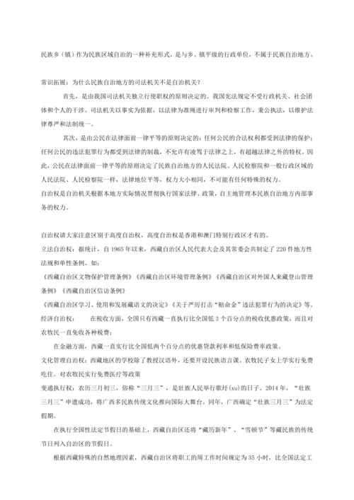 5.2基本政治制度 讲义