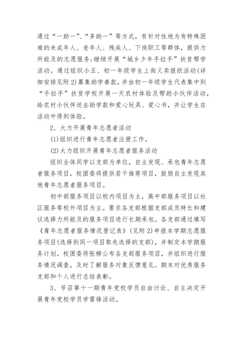 班级学雷锋活动方案范文.docx