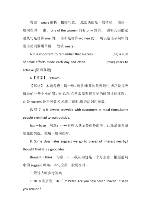 高中英语时态语法专项练习含答案解析.docx