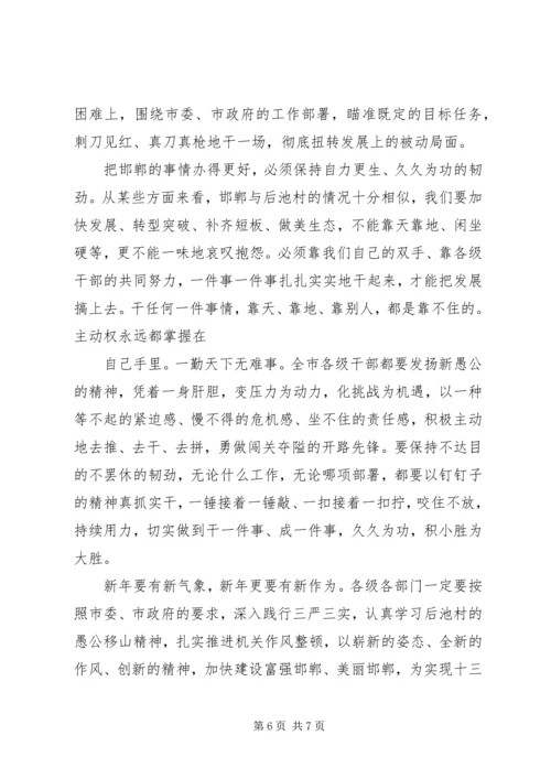 学习后池村新愚公精神心得体会.docx