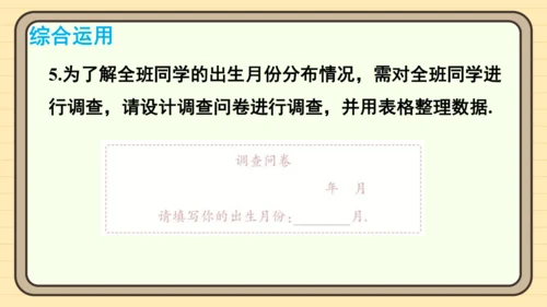 12.1 统计调查 习题件 (共15张PPT)