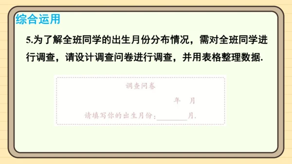12.1 统计调查 习题件 (共15张PPT)