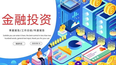 金融理财银行工作总结汇报述职报告PPT模板
