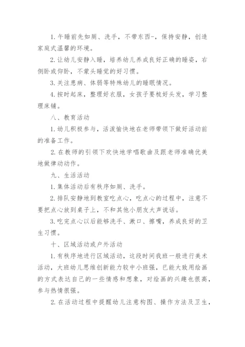 大班教师班级工作计划.docx