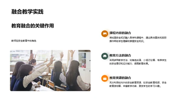 全面校园安全策略