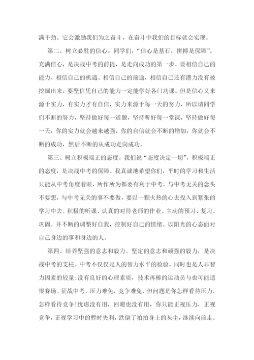 中考誓师大会动员发言稿(精选7篇).docx