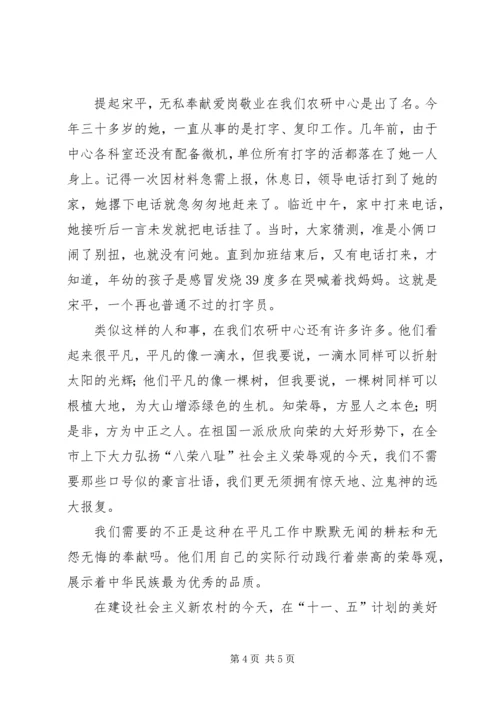 农研中心普通人事迹演讲稿.docx