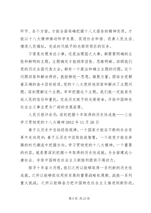 学习贯彻党的十九大精神(人民日报评论员、新华社评论员)五篇 (2).docx