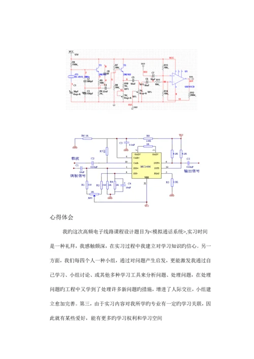 模拟通话系统课程设计报告.docx