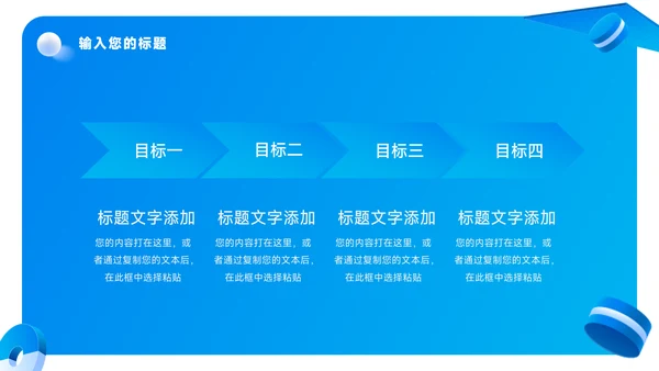 蓝色立体风总结及未来展望PPT模板