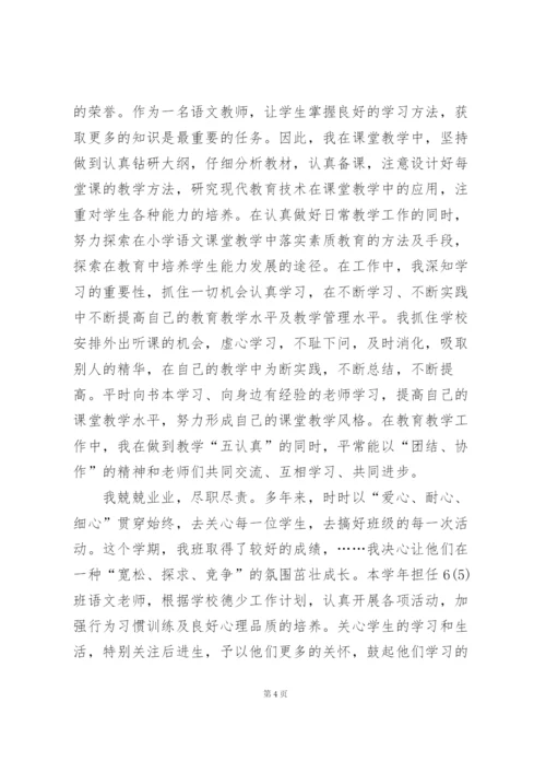 语文教师自我总结10篇.docx