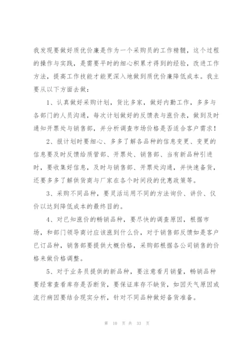 试用期采购工作总结.docx